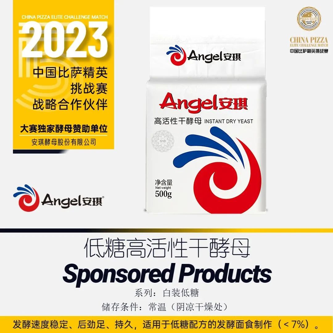 2024中国比萨精英挑战赛,中国三元披萨精英挑战赛