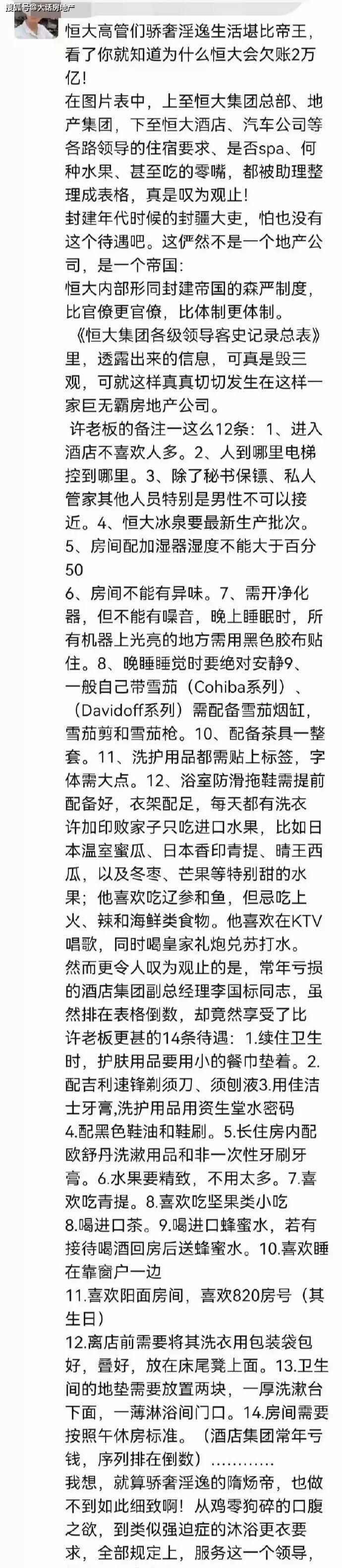 恒大高管奢侈消费,恒大高管奢靡