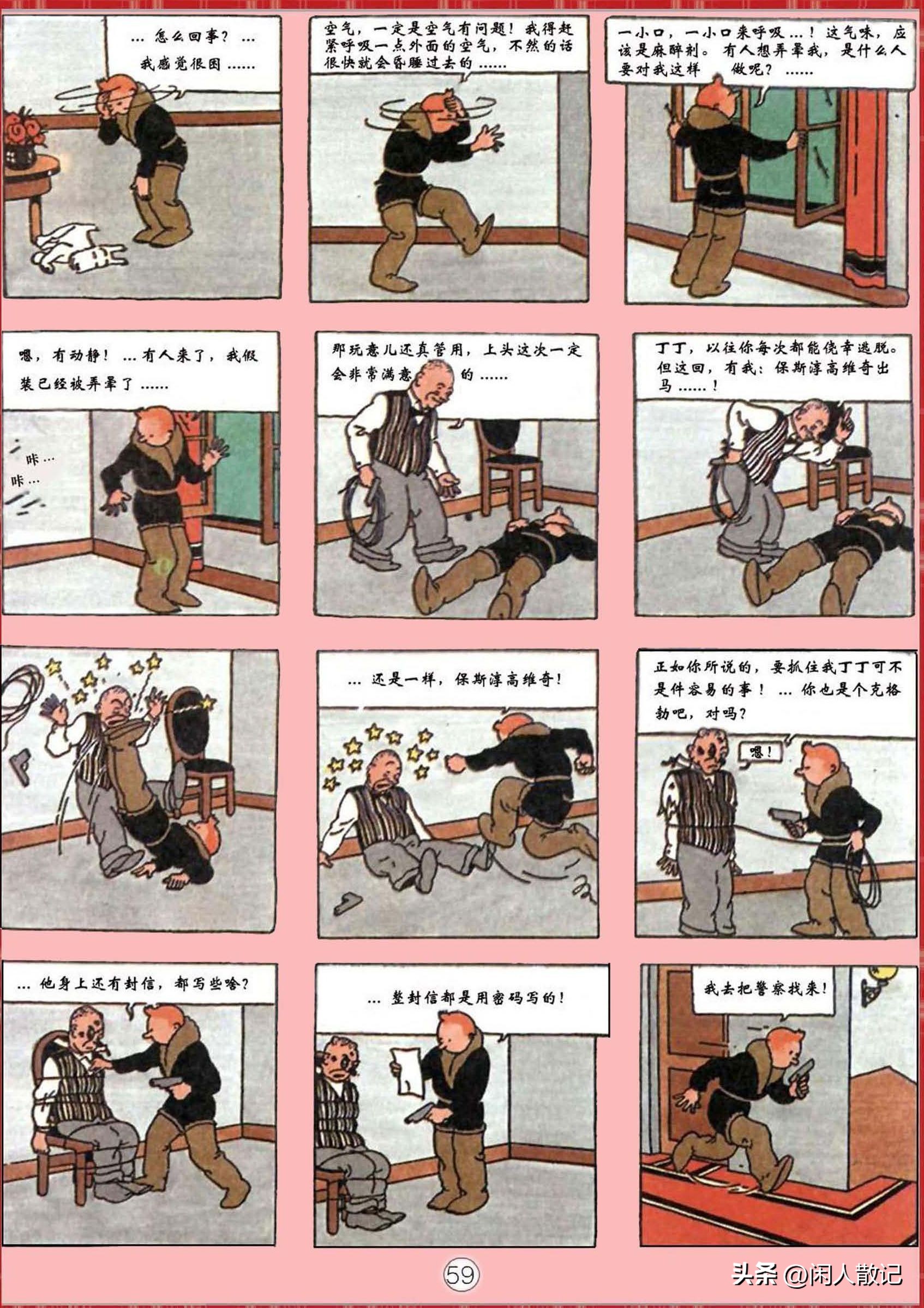 连环画_丁丁历险记（1-12册）01_丁丁在苏联