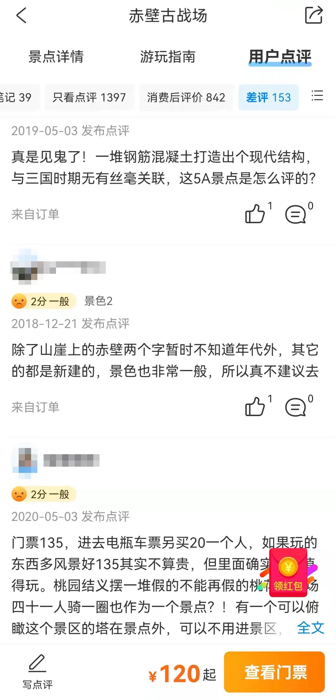 跨界“劈了叉”？三国赤壁景区母公司湖北嘉禾投资被执行超七千万