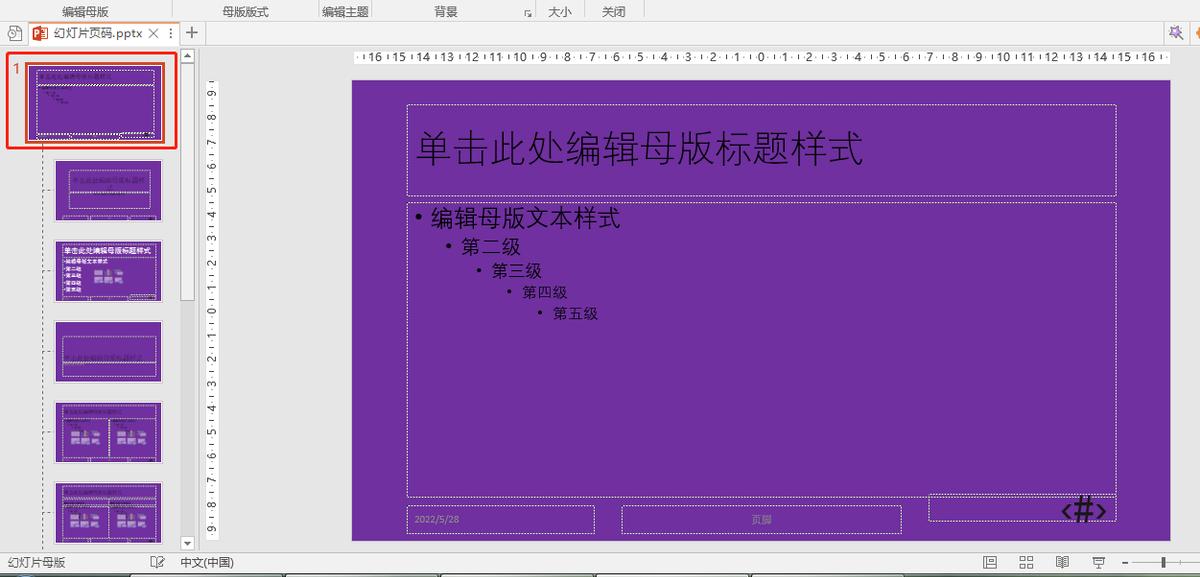 ppt页码字体,ppt批量改页码字体