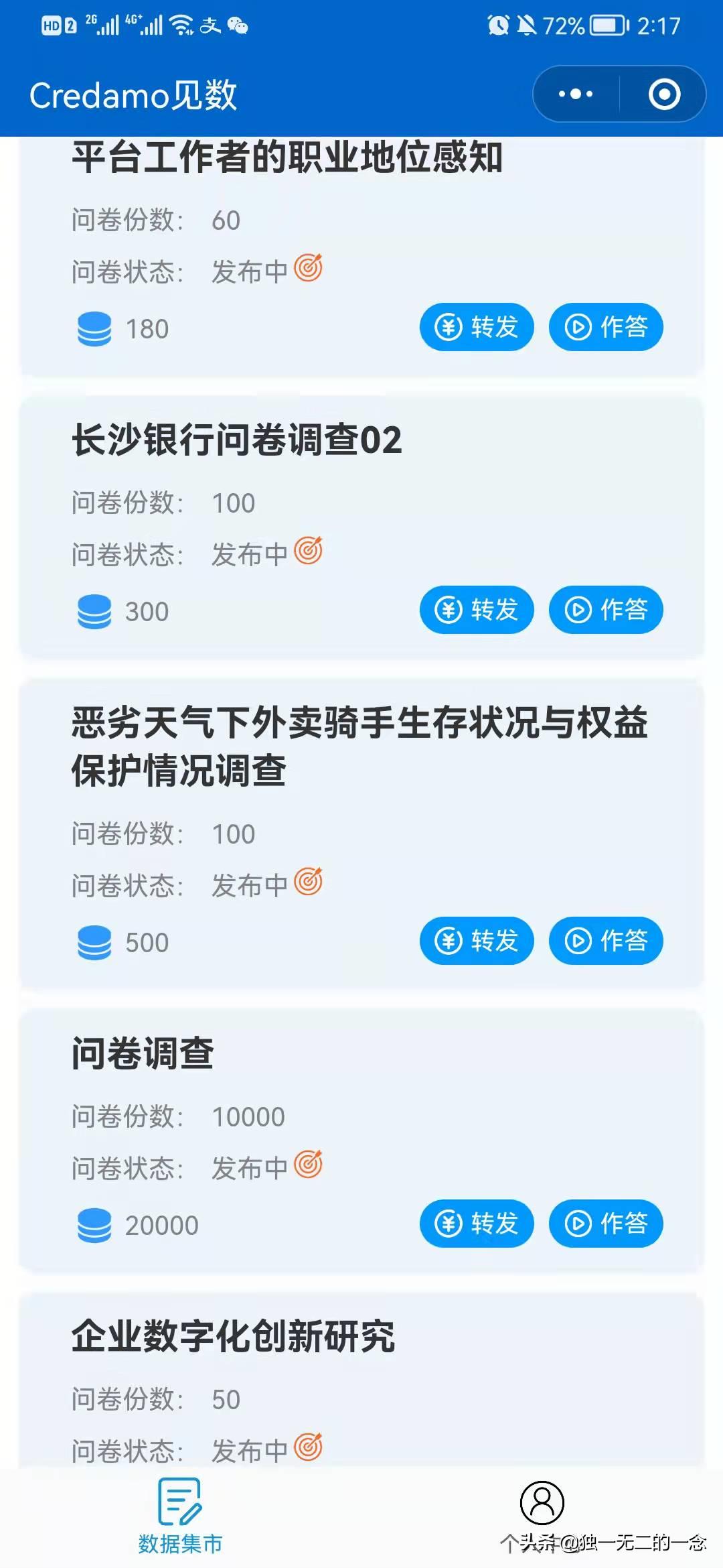 兼职赚钱问卷最新版,副业问卷调查