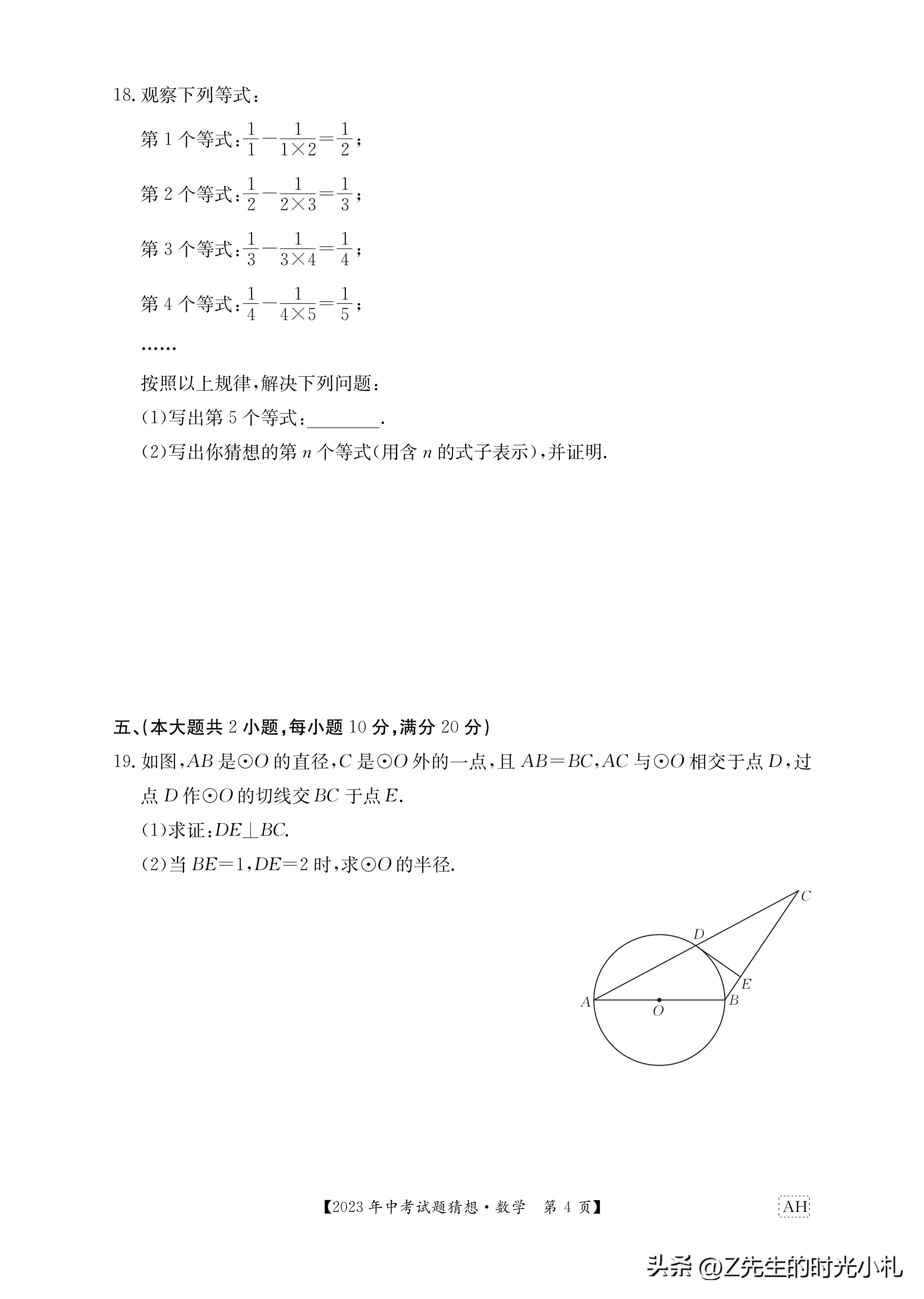 2023安徽中考猜想卷历史,2023年安徽省中考数学真题卷