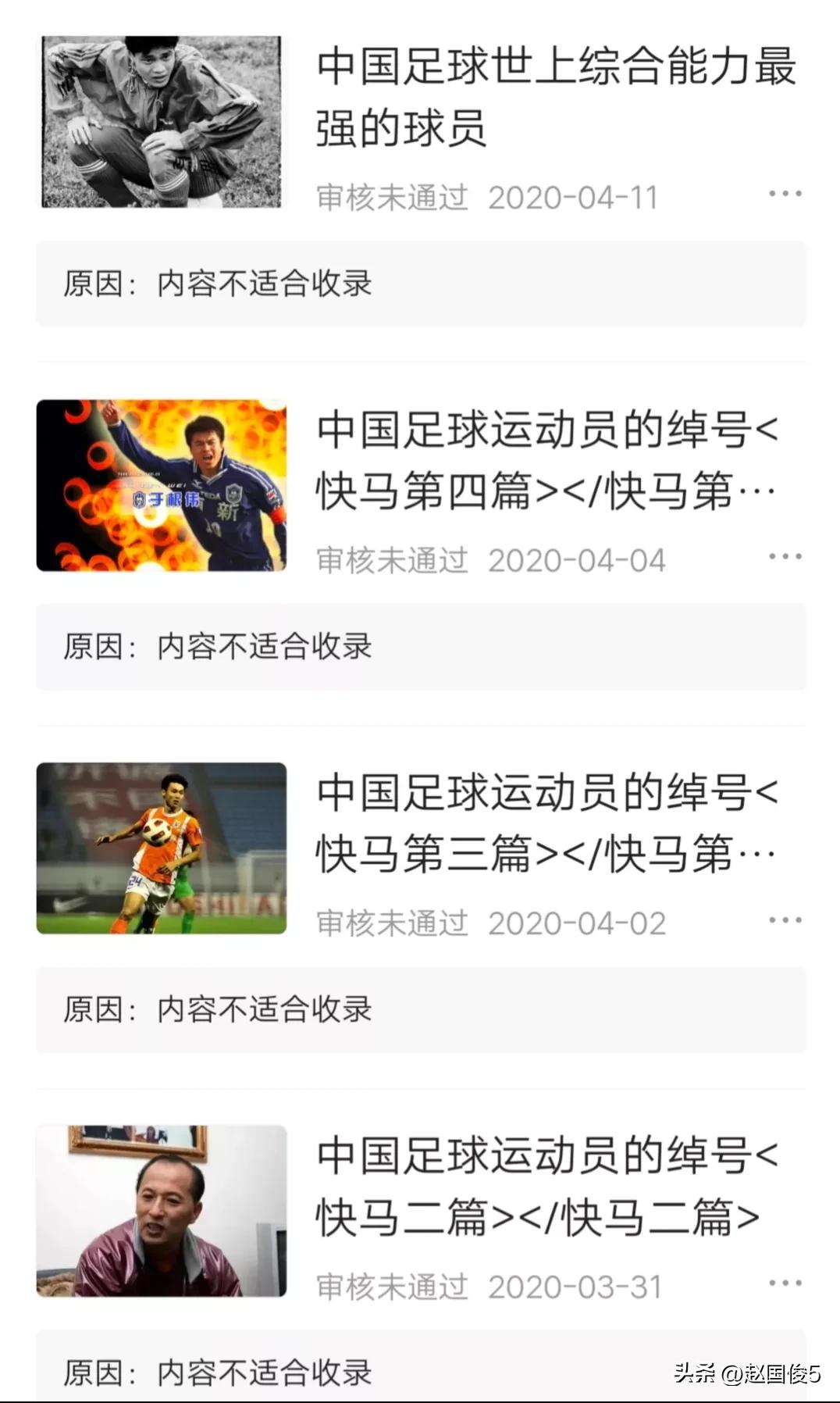 中国足球运动员为什么叫快马,中国足球史上最有名的快马