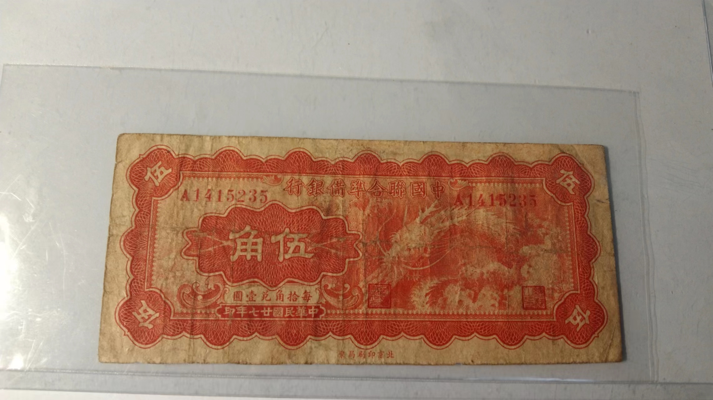 2角的三版纸币值多少钱,2角铜币价格