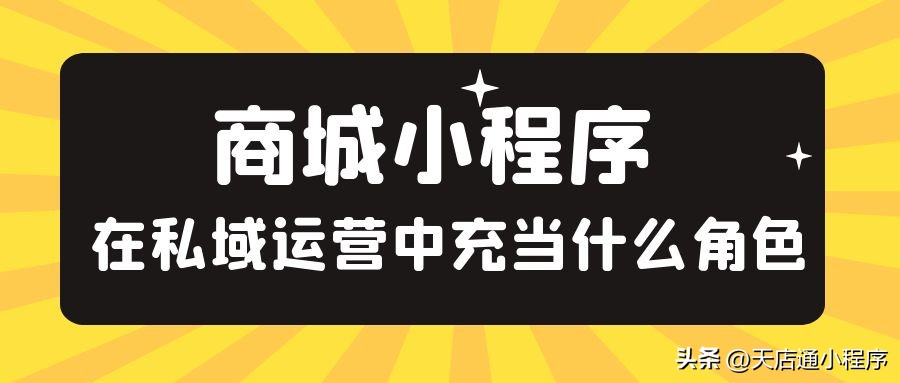 抖音商家私域流量运营,抖音上如何做私域运营