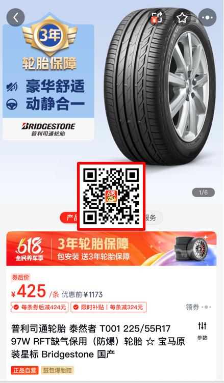 途虎618轮胎便宜吗,途虎618活动开始了吗