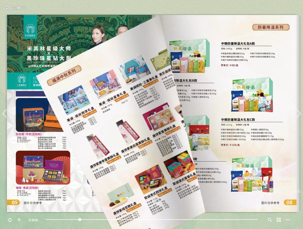 如何制作电子产品图册,怎么做免费电子产品画册