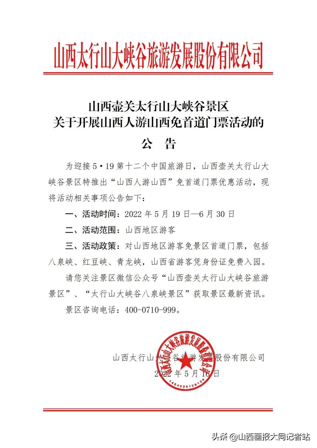 山西江浙沪免门票名单,山西免门票最新政策