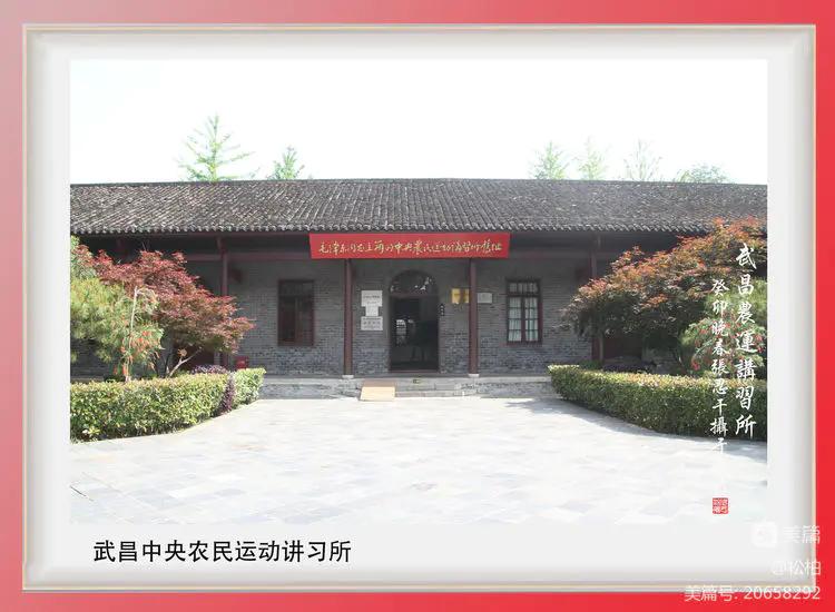 诗图战友情（七十五）农*运民**动讲习所