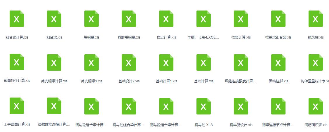 钢结构自动计算公式大全,钢结构算角度专用计算方法