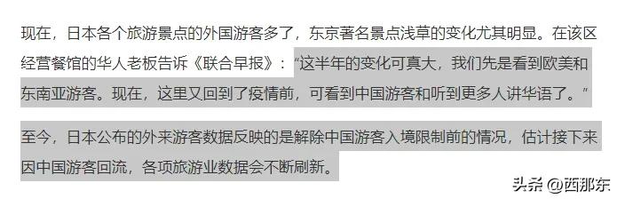 更多中国游客到访日本，日华人老板：像是回到疫情前