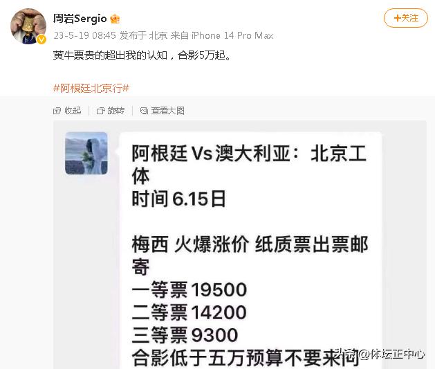 梅西阿根廷中国游,超出认知的价格