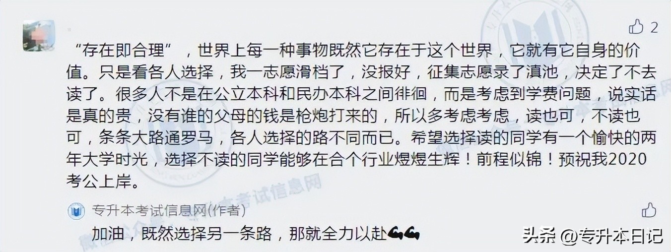 专升本考民办好考吗,山东省专升本学长学姐的忠告