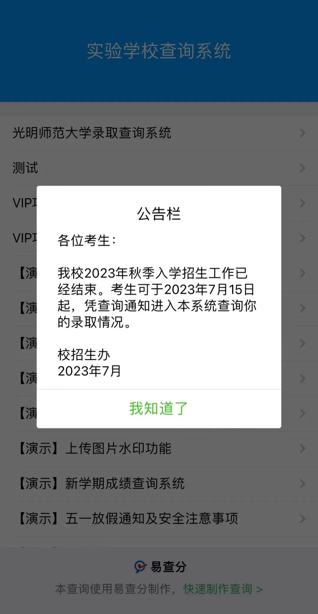 录取查询系统如何修改,录取查询表制作