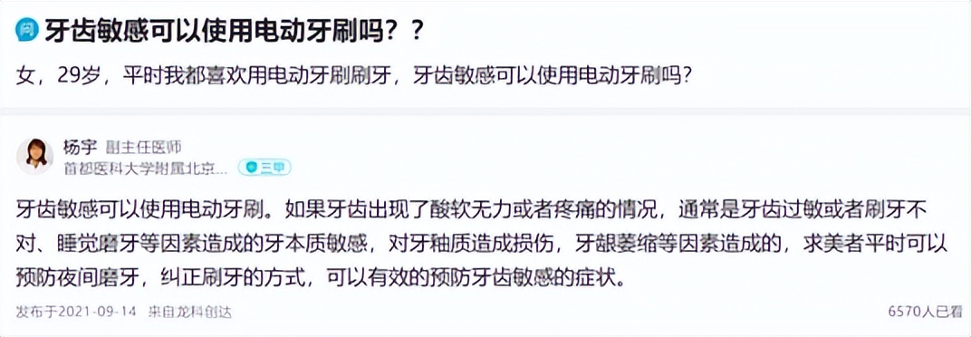 牙齿很敏感的人可以用电动牙刷吗,牙齿冷热敏感用什么牙刷