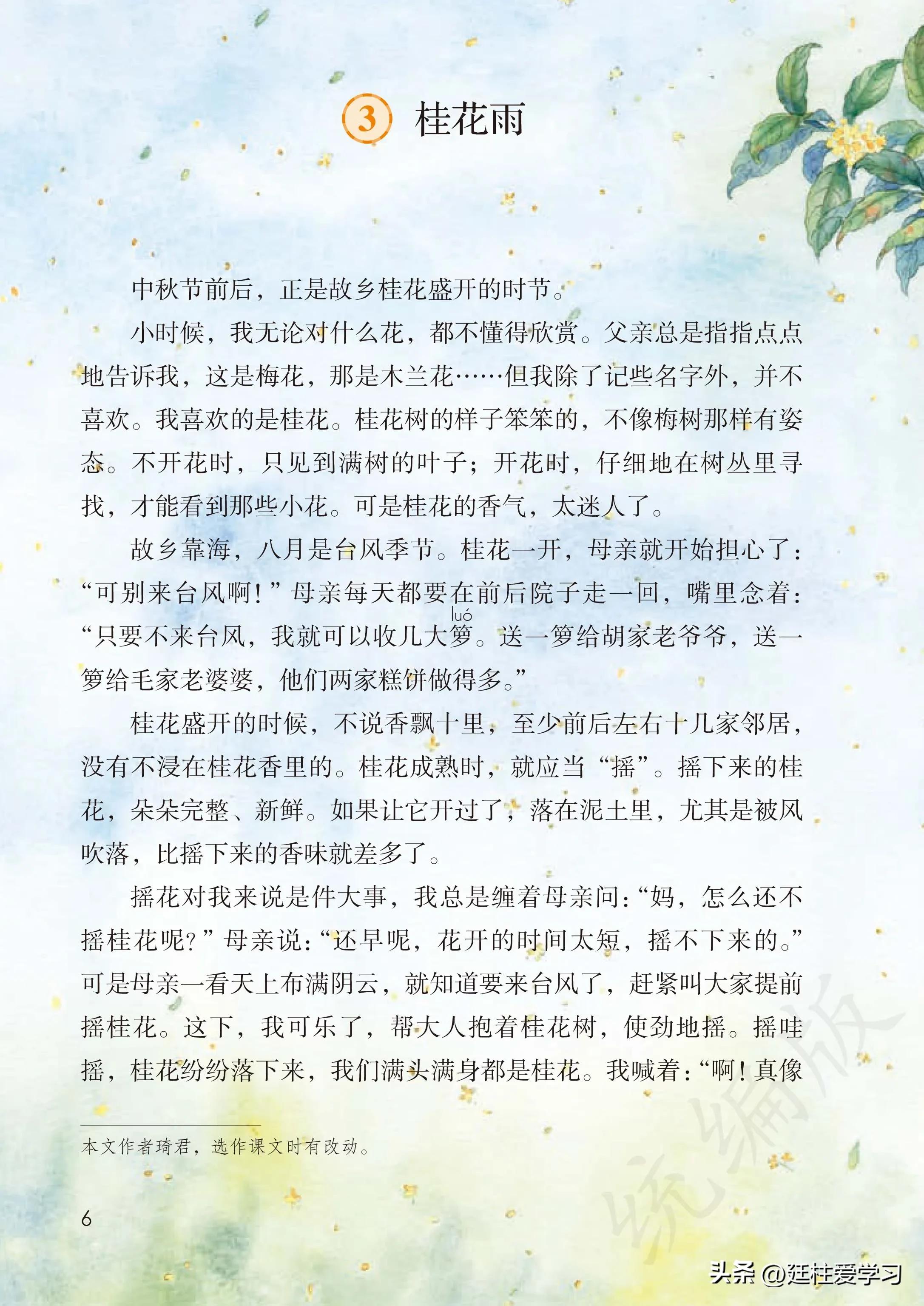 小学语文五年级上册22课,小学语文五年级上册知识点