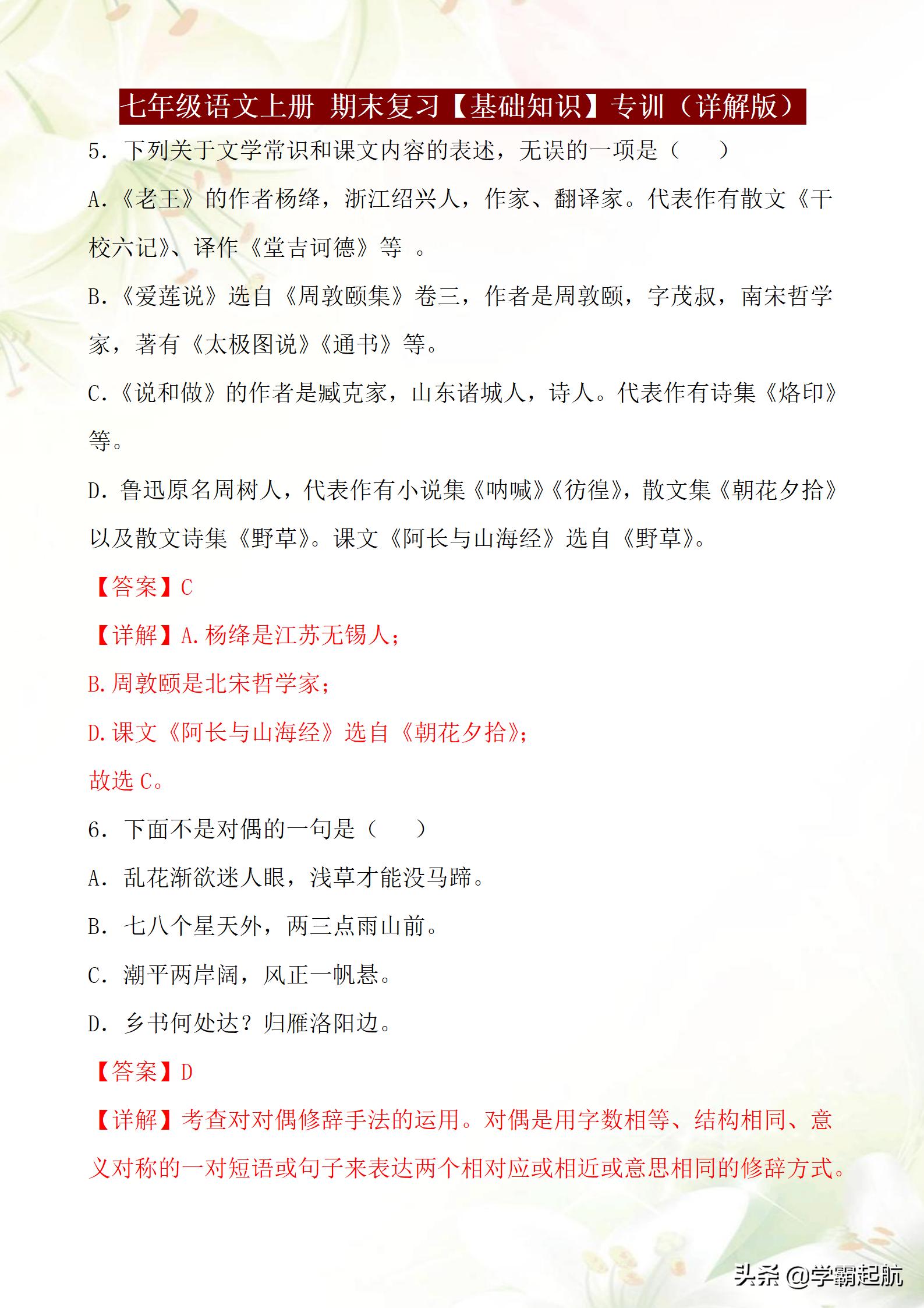七年级上册语文期末复习知识,七年级语文基础知识月考专项训练