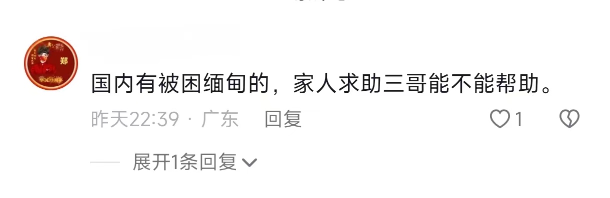 中国网红集体变印吹 造假印军轰炸缅甸救人 粉丝狂捧印度威武