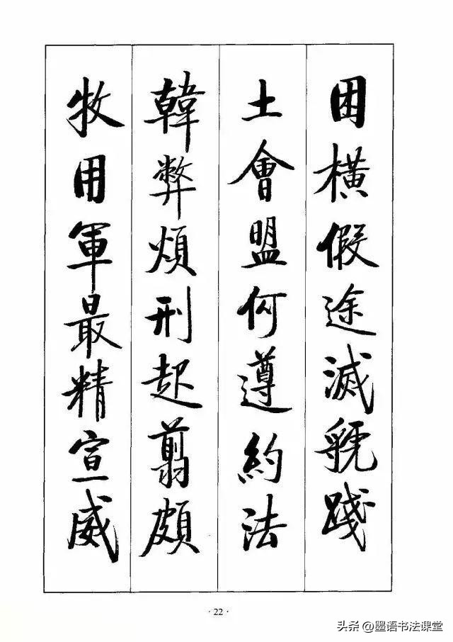 启功草书千字文完整版第25节,启功上世纪70年代的楷书千字文