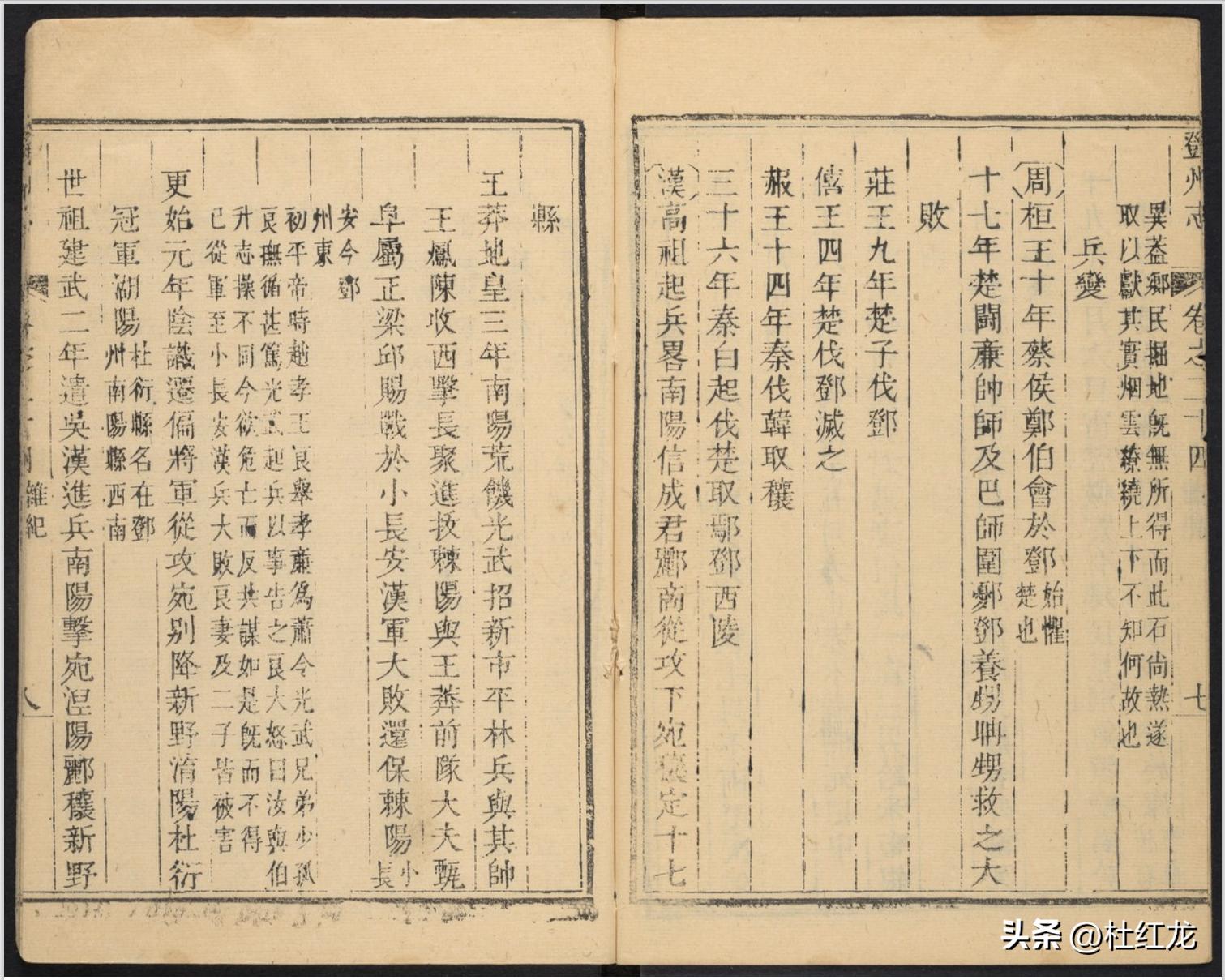 乾隆邓州志—杂纪之祥异