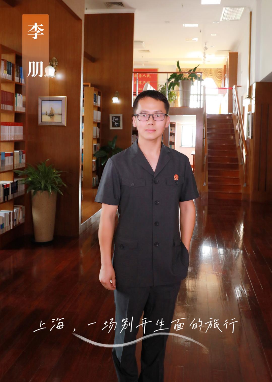 第三届十佳青年评选丨李朋：上海，一场别开生面的旅行