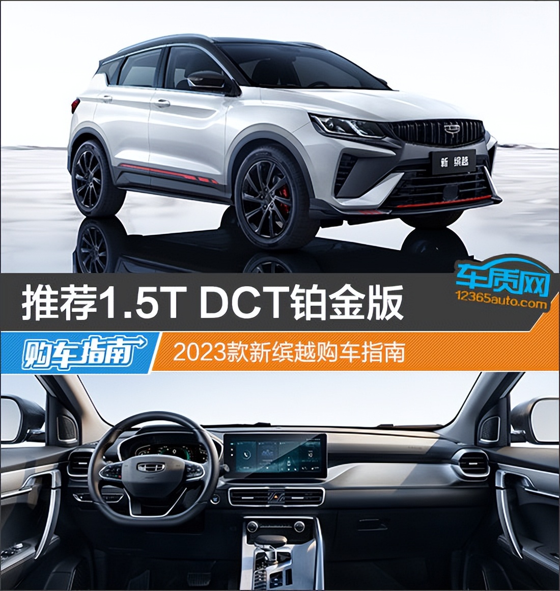 新缤越1.4t铂金版深度评测,2023款新缤越1.5t钻石版驾驶模式