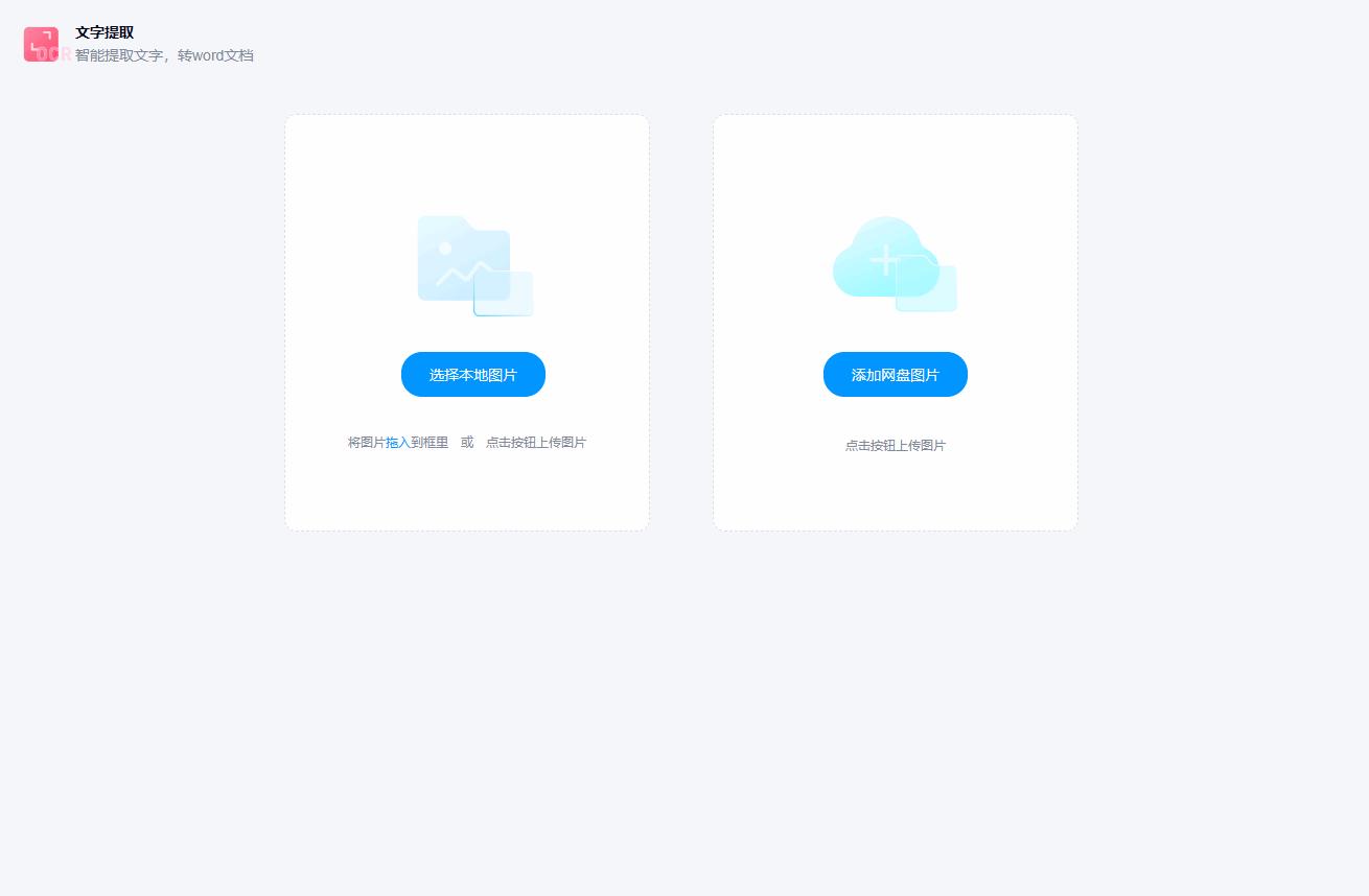 图片如何快速转文字方法,怎么把图片转换成能复制的文字