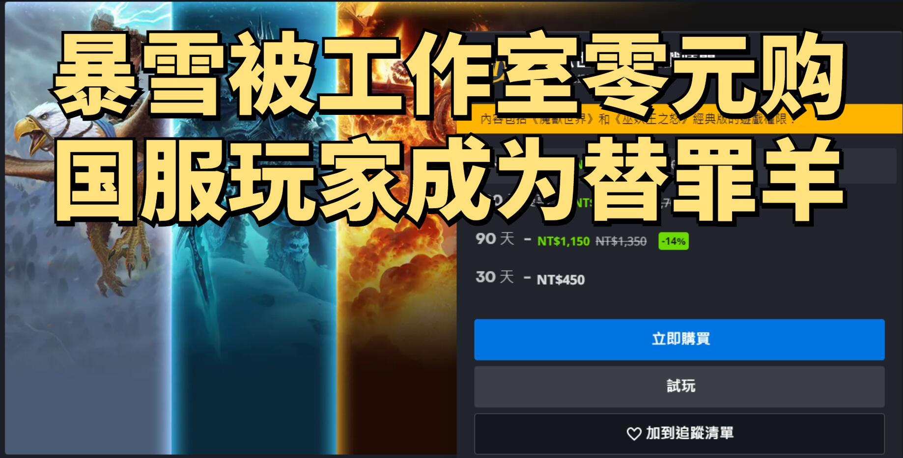 魔兽世界怀旧服亚服60级现状,魔兽世界亚服正式服金币暴跌