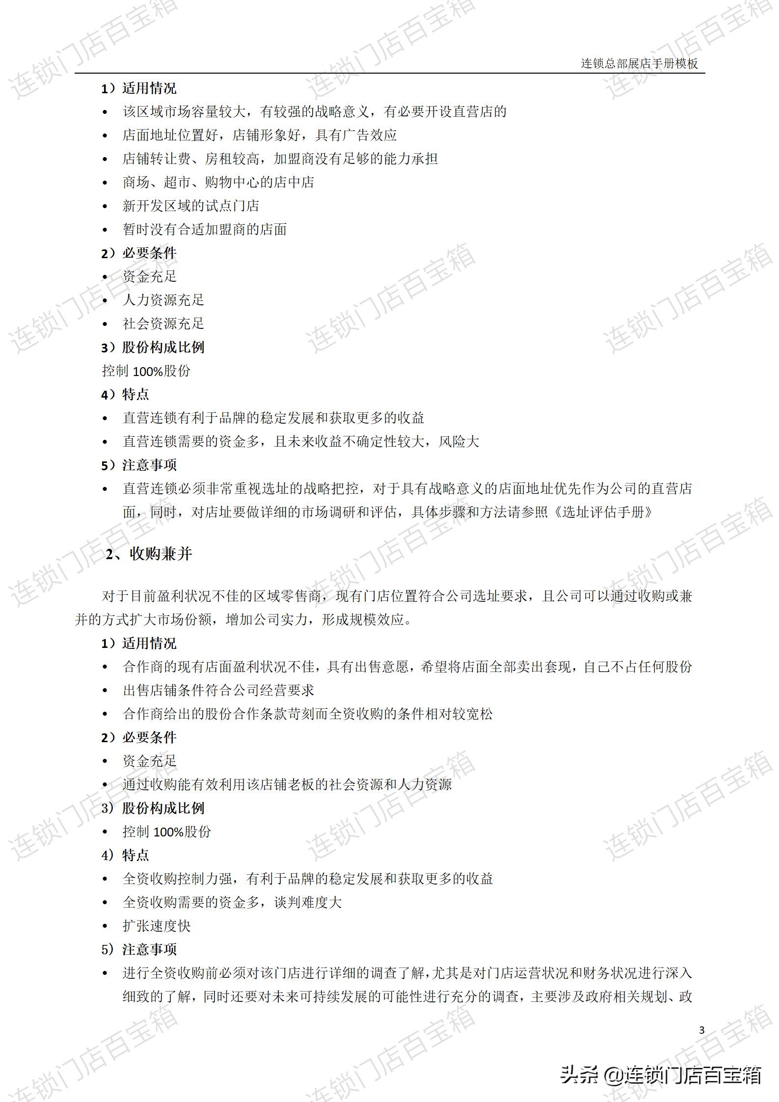 只有开过店的人才能体会开店容易,如何一年开50家加盟店