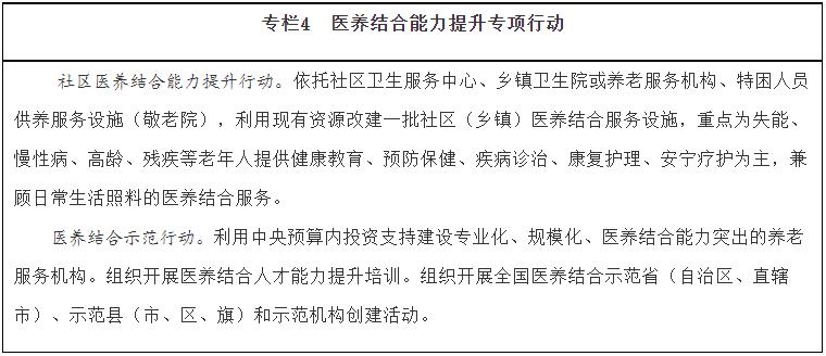 民政部老龄事业和养老服务规划,大力推进老龄事业和养老服务