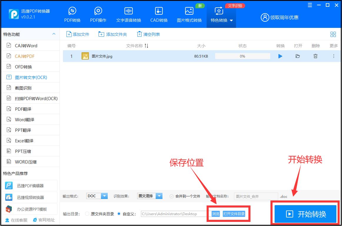 图片转word文档哪个手机软件免费,华为手机图片文字转换为word文档
