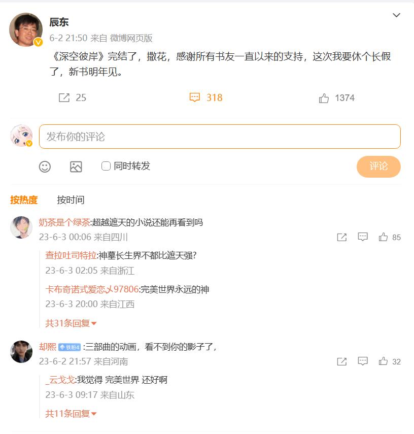 遮天辰东回地球,遮天辰东霸气拉月票台词