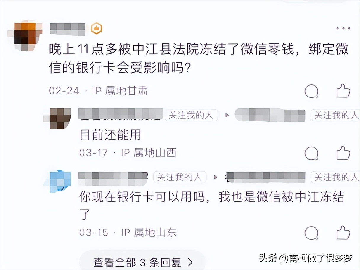 微信零钱被中江法院冻结,中江人民法院还在冻结微信零钱吗