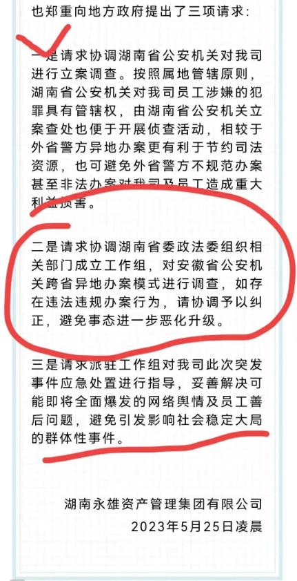 催收巨头永雄创始人律师出身,国内催收巨头湖南永雄赴美ipo