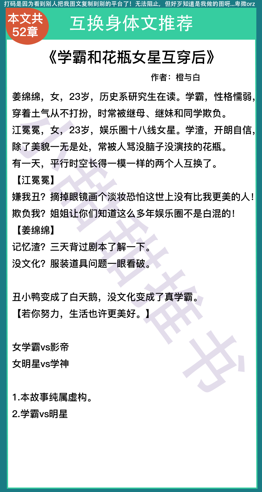 10本互穿文：身体互换《反转人生[互穿]》《和校草交换身体以后》