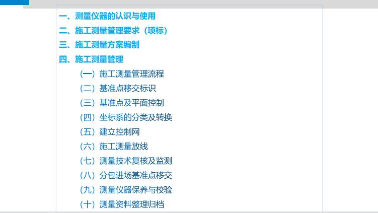 中建新员工培训测量方案与测量管理