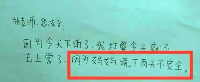 各种奇葩的小学生请假条,学生的请假条老师看了哭笑不得
