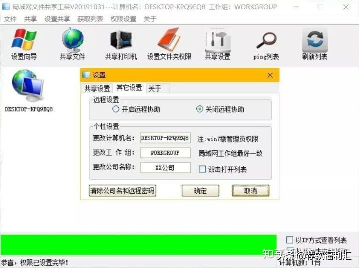 局域网一键共享工具官方完整版,电脑局域网一键共享软件