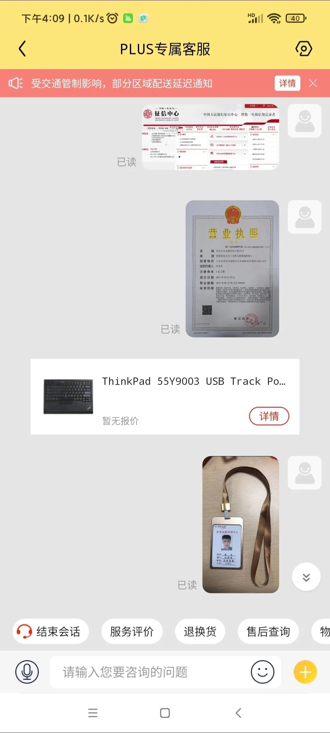 警惕网络诈骗陷阱,京东平台的陷阱