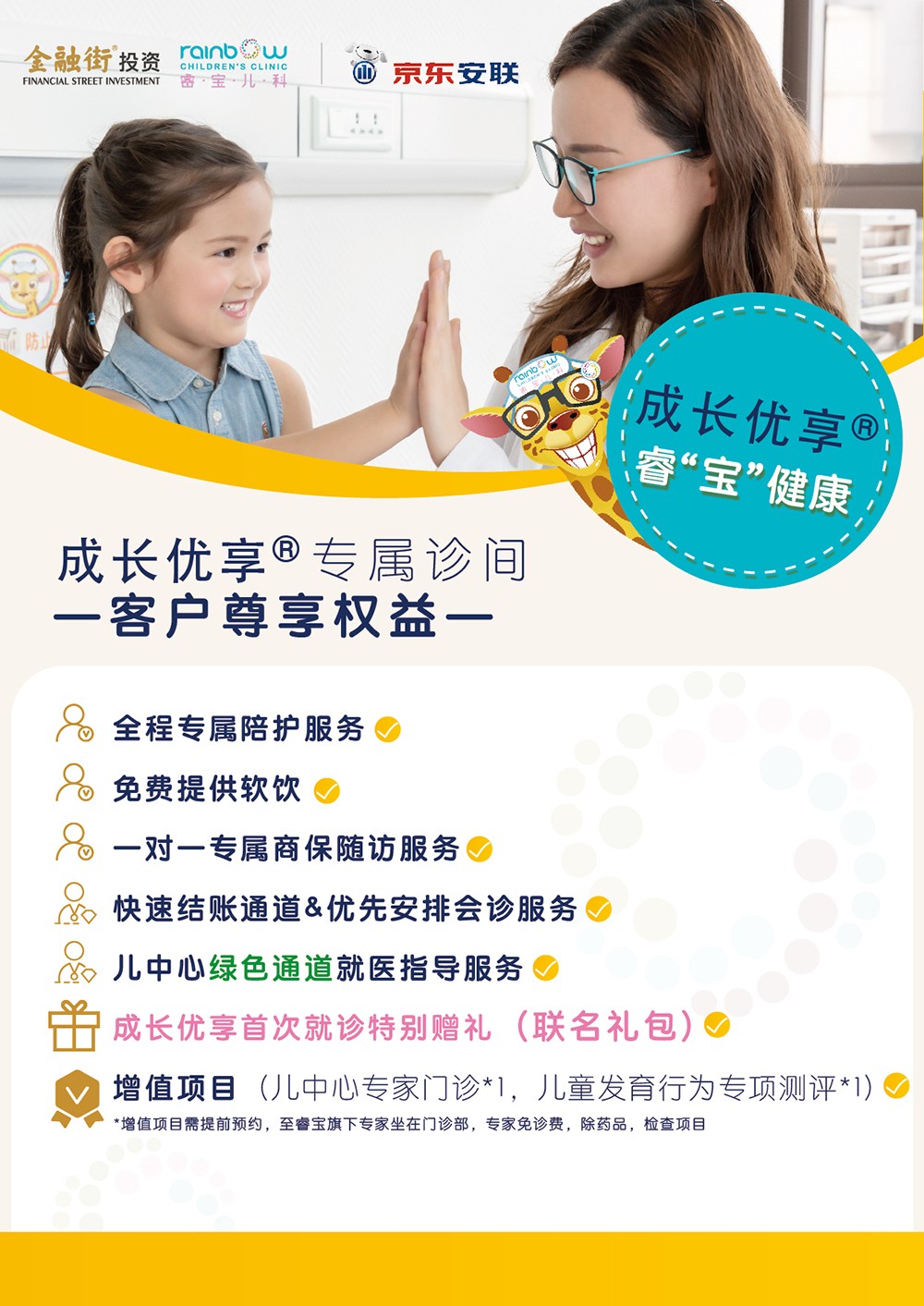 睿宝儿科携手京东安联、风石健康共创成长优享彩虹诊室圆满揭牌