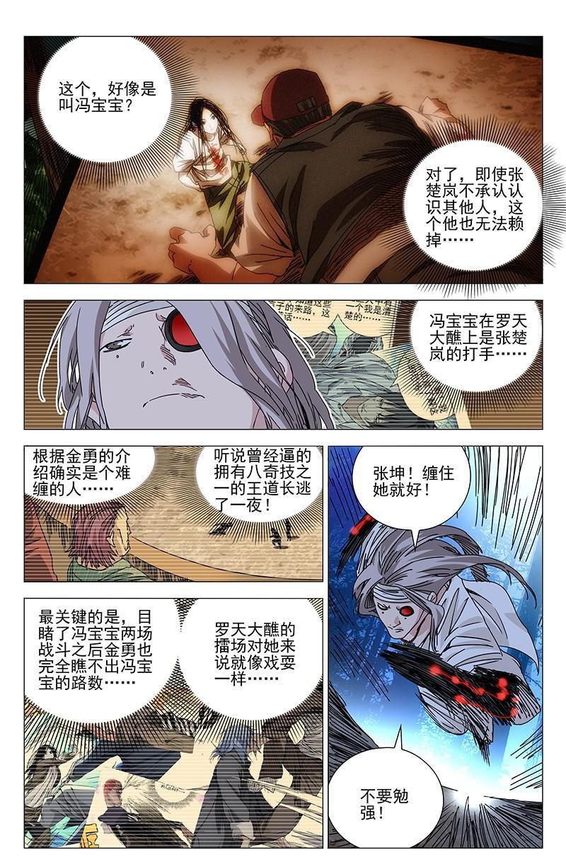 一人之下漫画番外篇最新一话,一人之下漫画解说连载第一话