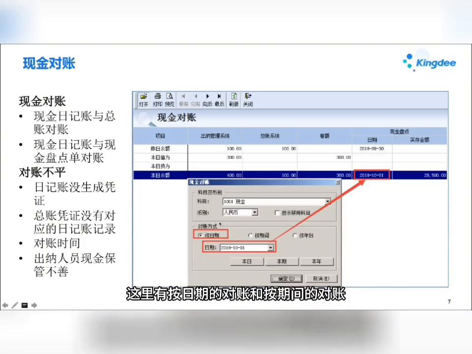 企业管理会计如何做,金蝶软件出纳管理模块实操