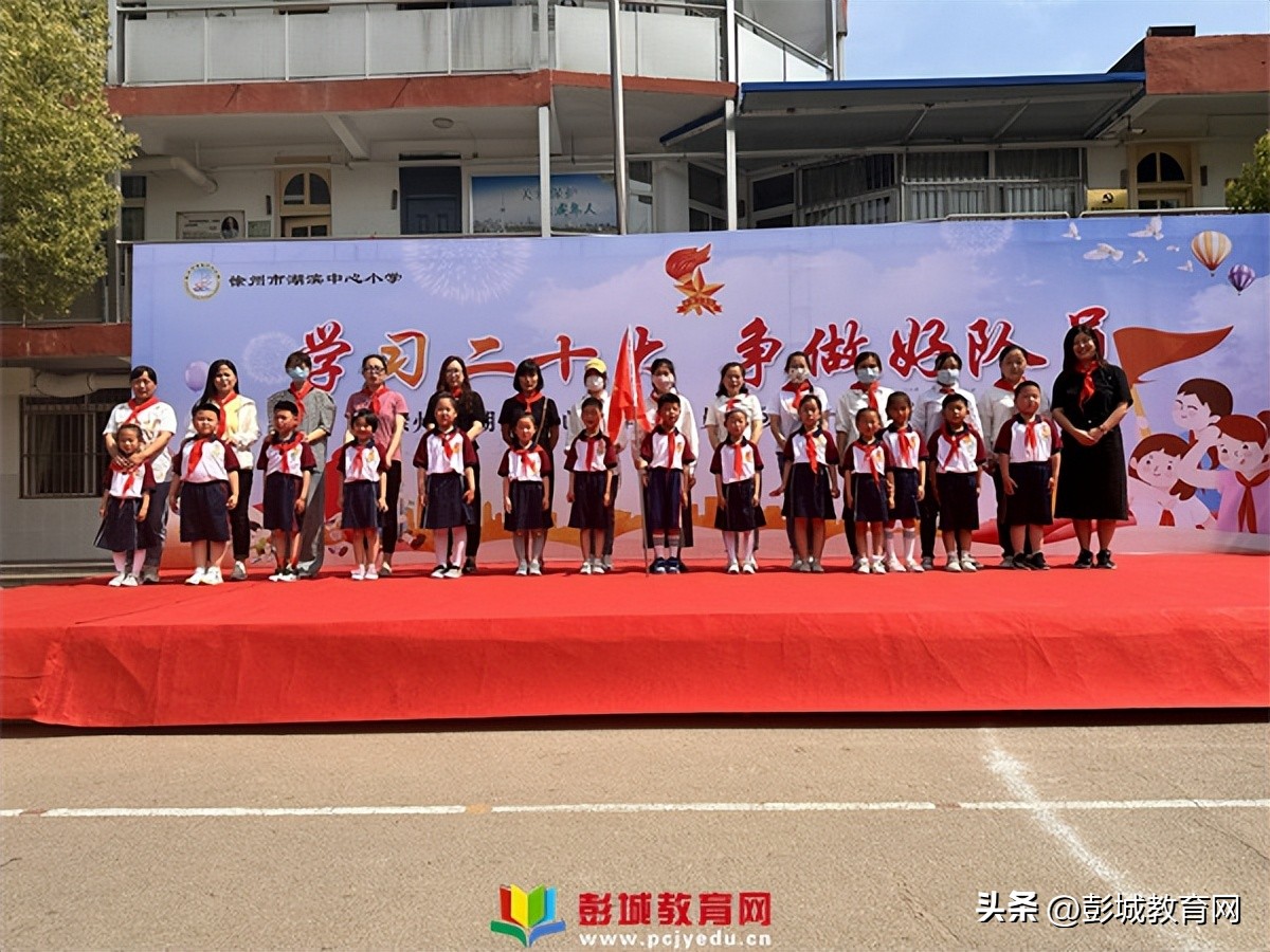 徐州市湖滨中心小学新队员入队暨一星章颁章仪式