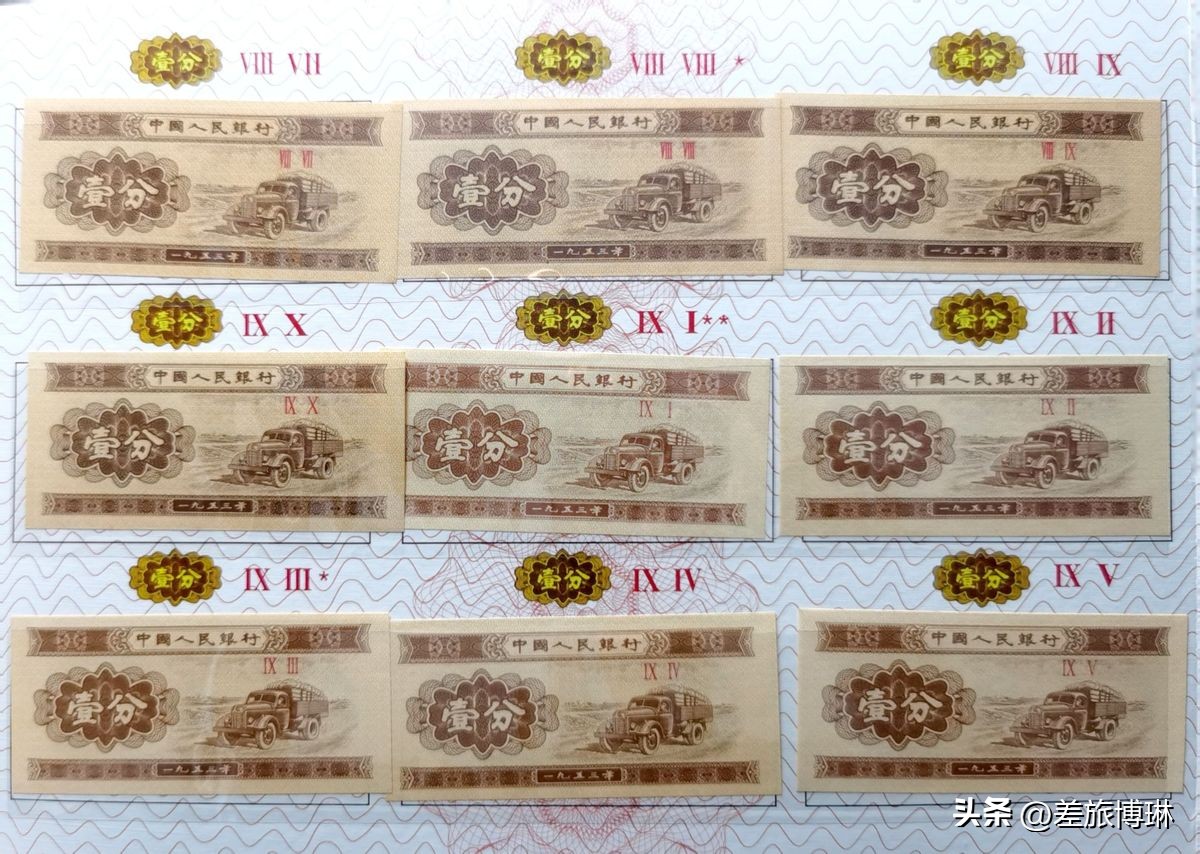 二版壹分纸币与三版,第二套人民币带数字一分钱纸币