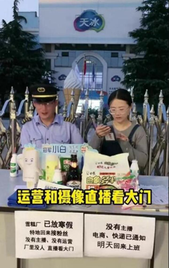 天冰雪糕厂带薪放寒假是全薪吗,天冰客服回应带薪放寒假