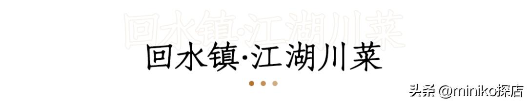 经济实惠成都川菜,好吃又平价的川菜