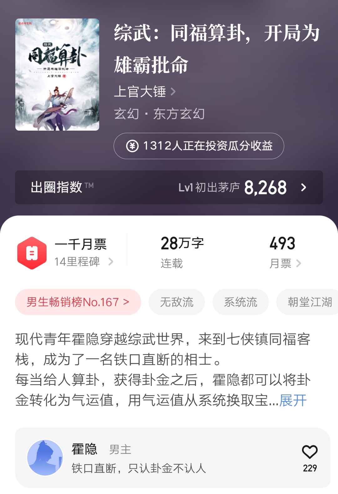 11月18日起点上架新书首订：榜首破万，小刀锋利、空想之龙一般