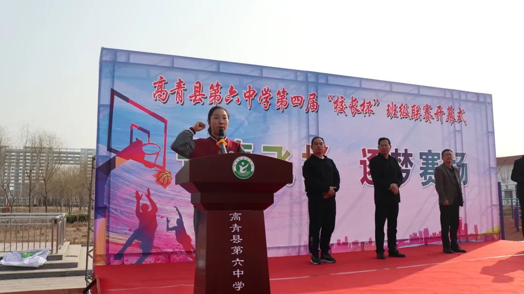 【体育节】青春飞扬，逐梦赛场|高青县第六中学第四届体育节暨2023年“校长杯”班级联赛隆重开幕
