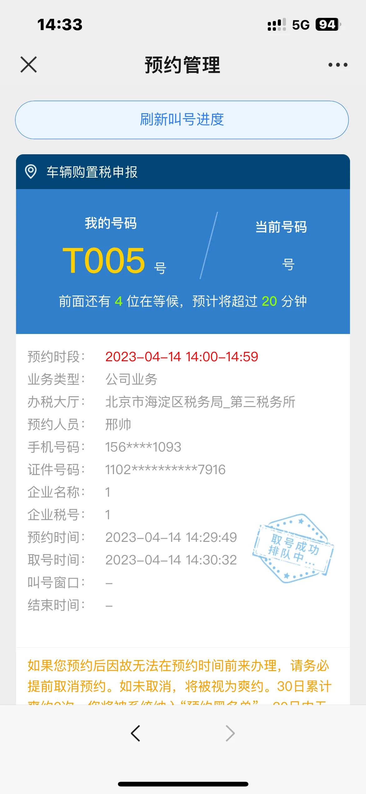 京B私户购车和手续办理不求人(四购买购置税)